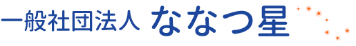 一般社団法人　ななつ星